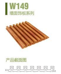 绿众生态木w149墙板