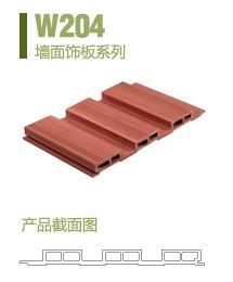 绿众生态木w204大长城